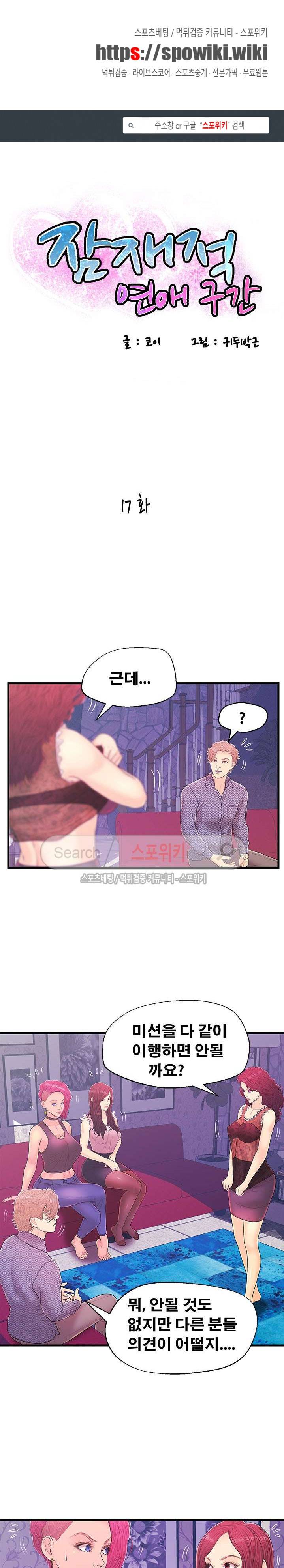 잠재적 연애 구간 17화 1