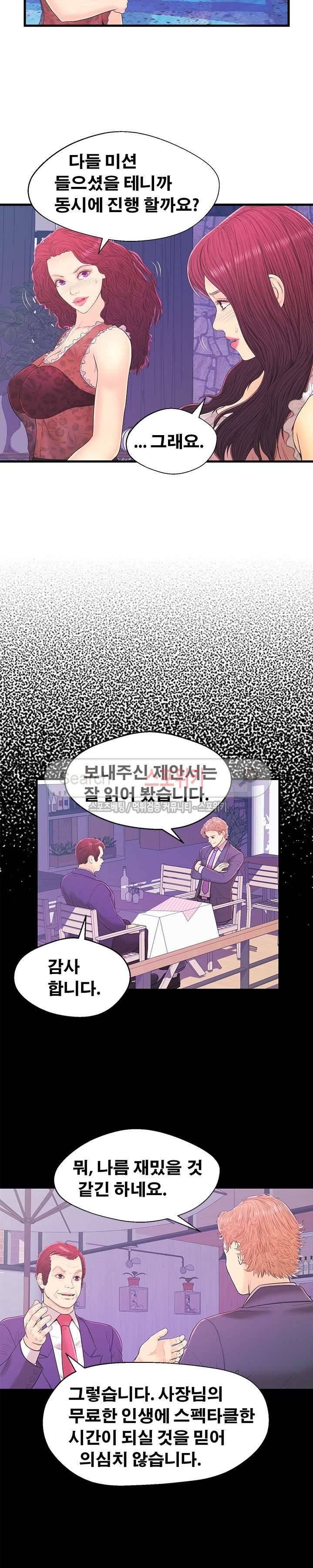 잠재적 연애 구간 17화 4