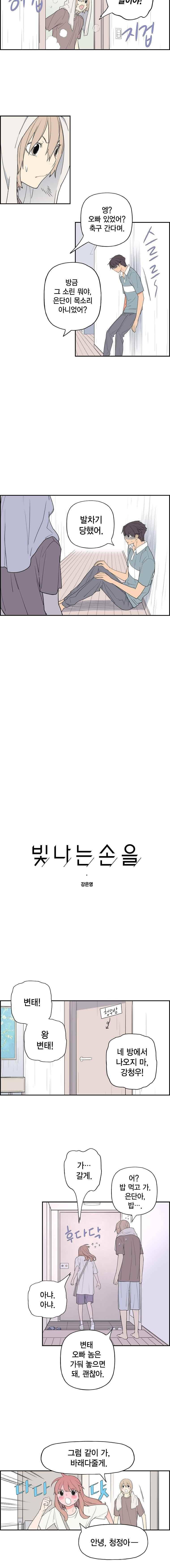 빛나는 손을(시즌2) 52화 2