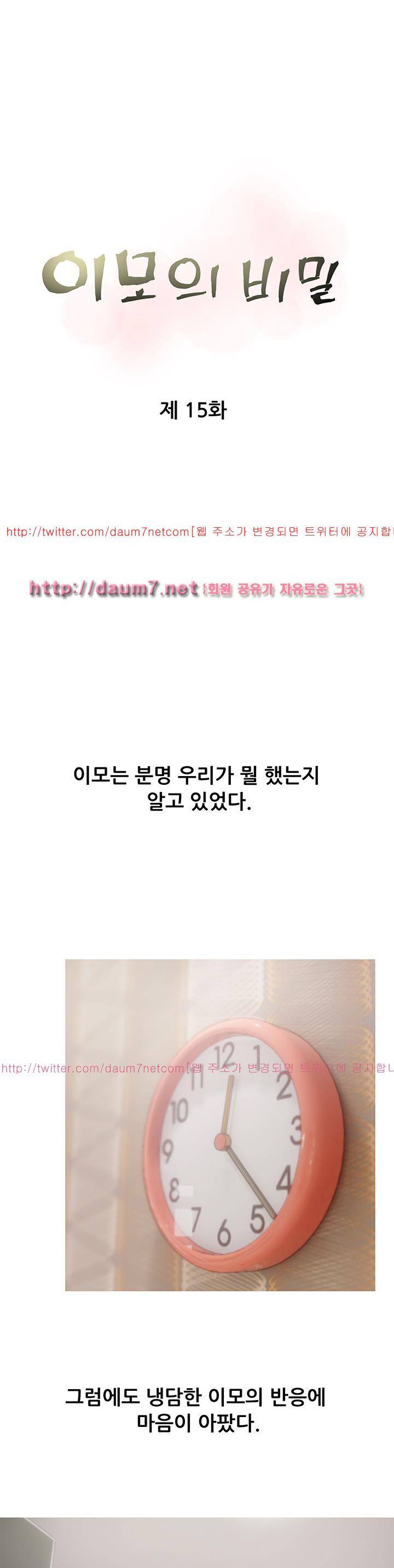 이모의 비밀 15화 5