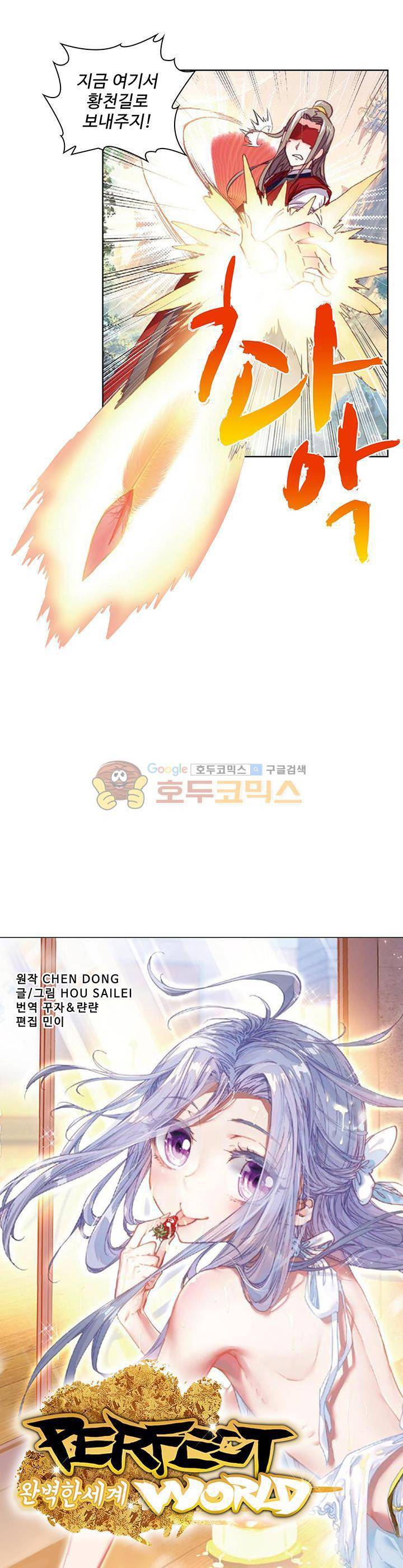 완벽한 세계 70화 2