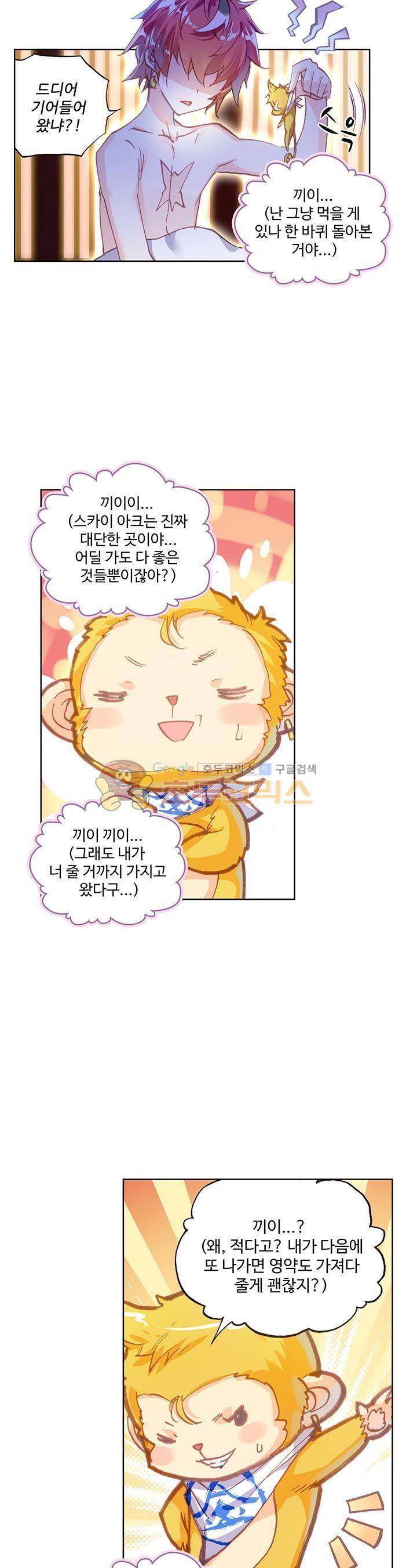 완벽한 세계 78화 3