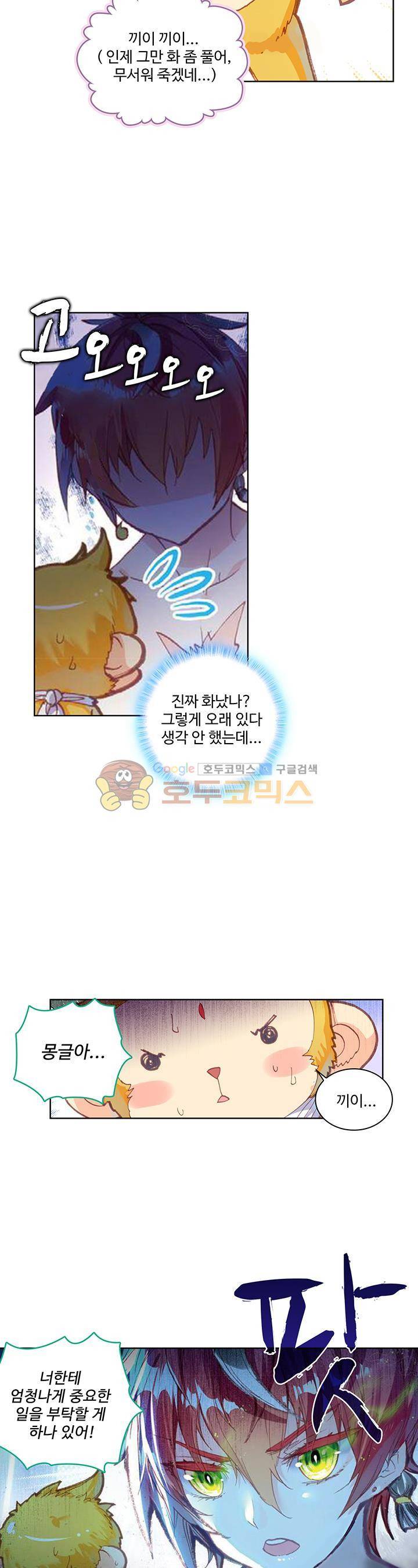 완벽한 세계 78화 4