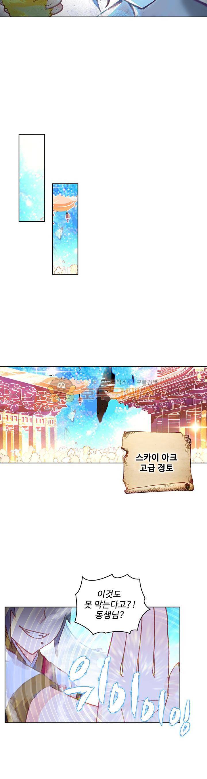 완벽한 세계 78화 5