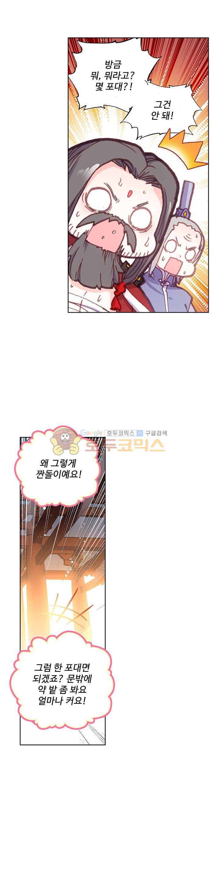완벽한 세계 87화 1