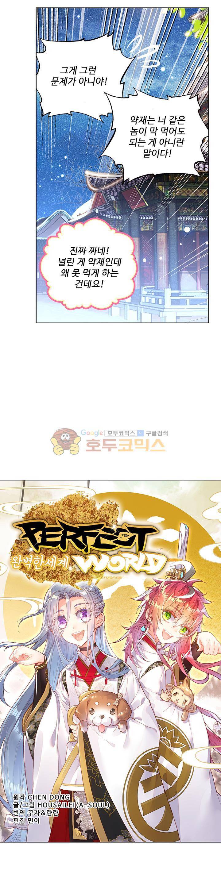 완벽한 세계 87화 2