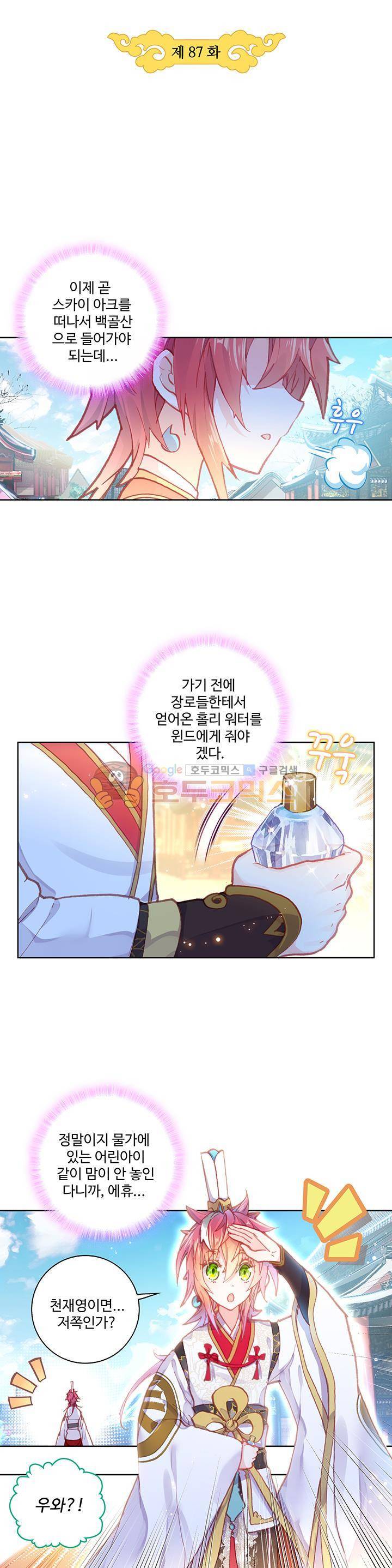 완벽한 세계 87화 3