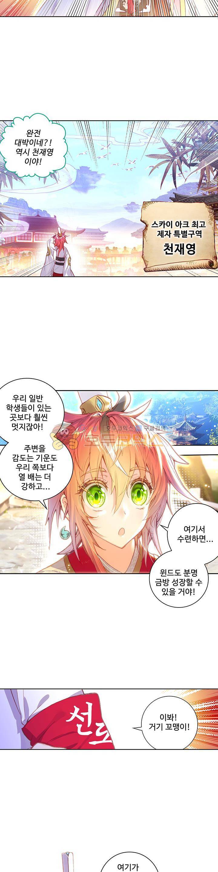 완벽한 세계 87화 4