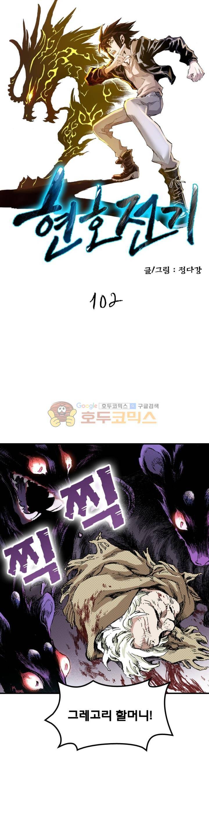 현호전기 102화 2