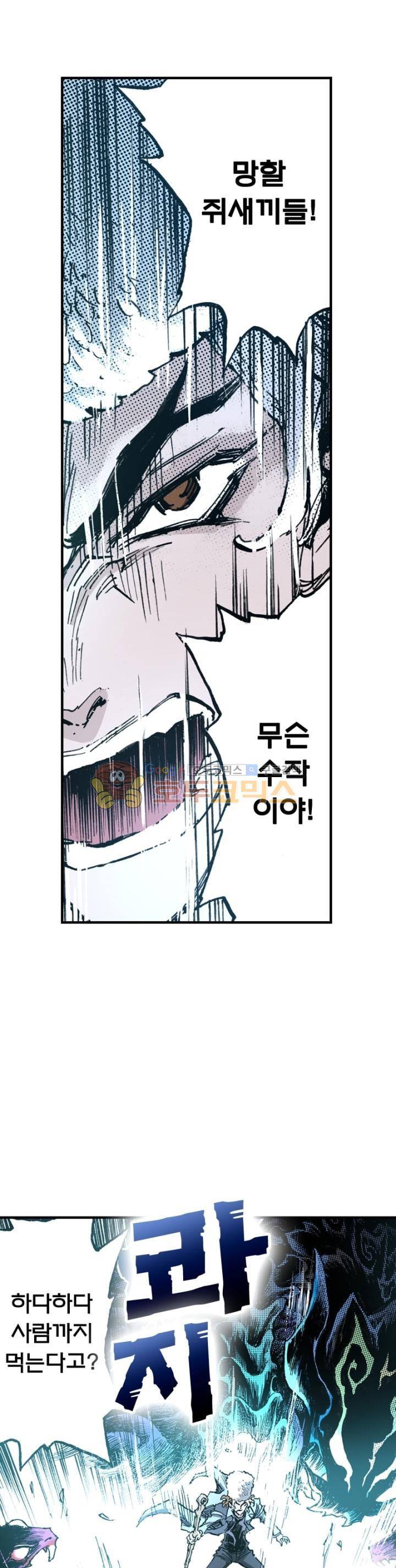 현호전기 102화 3