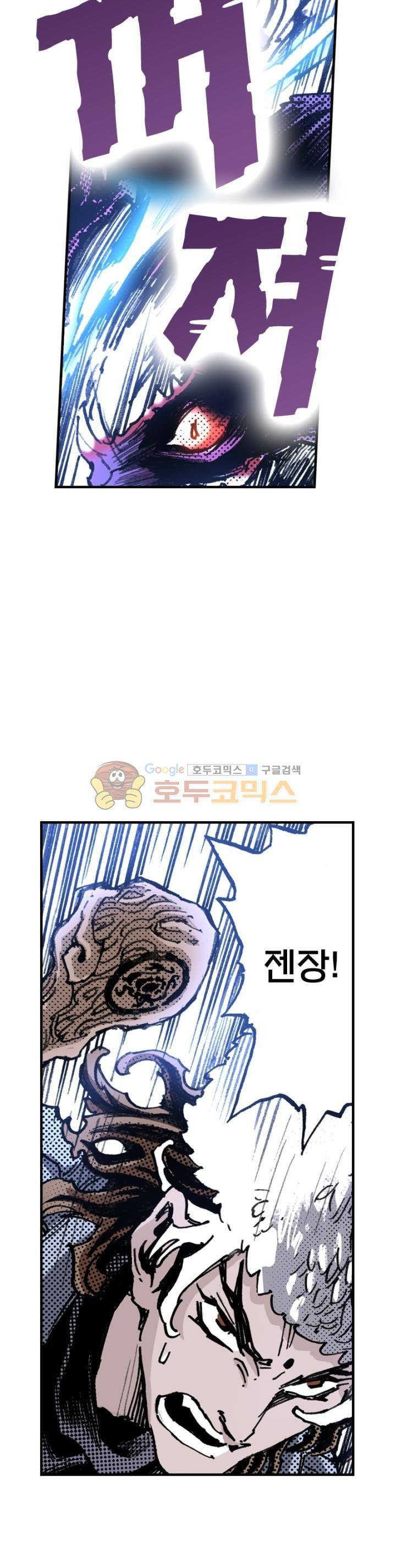 현호전기 102화 5