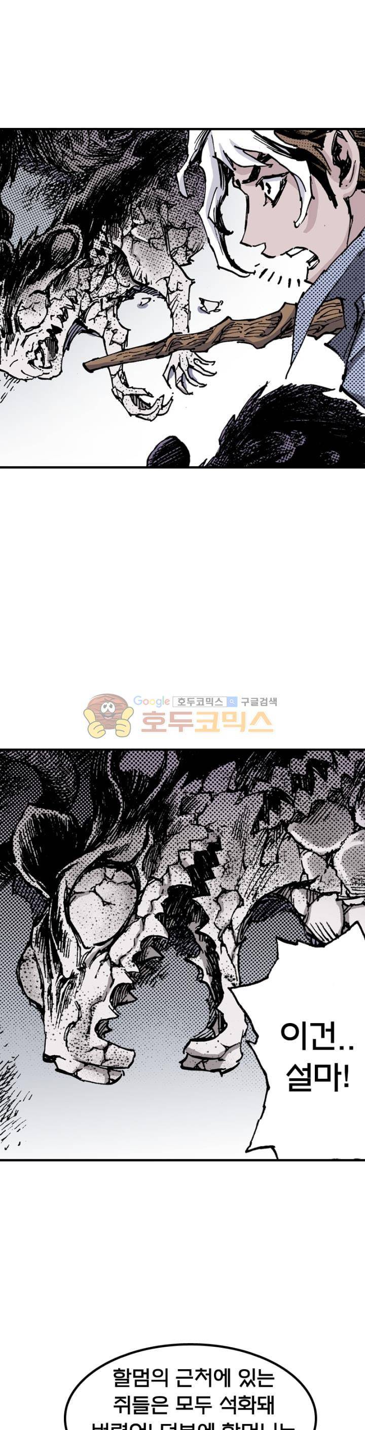 현호전기 105화 1
