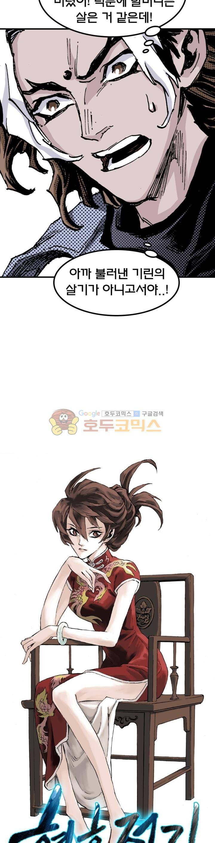 현호전기 105화 2
