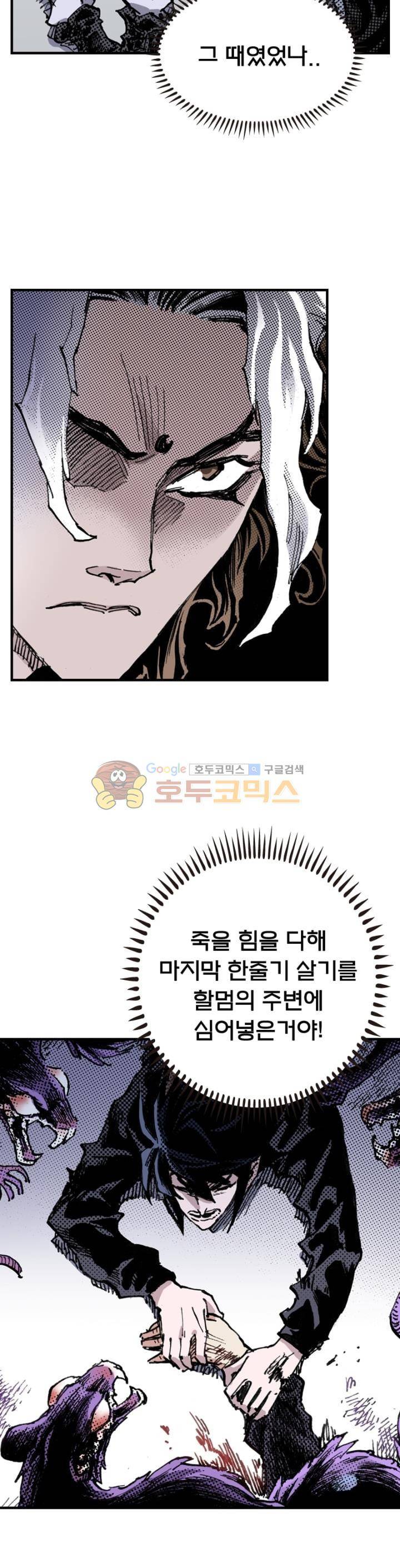 현호전기 105화 4