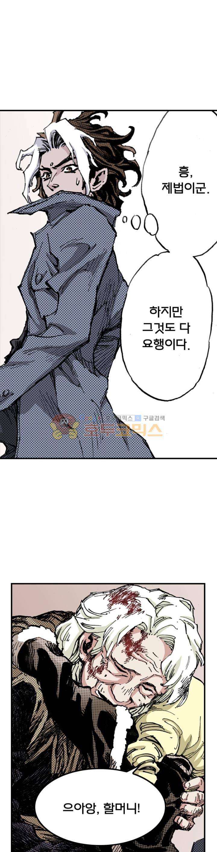 현호전기 105화 5