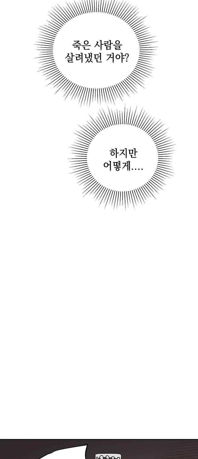 고인의 명복 20화 6
