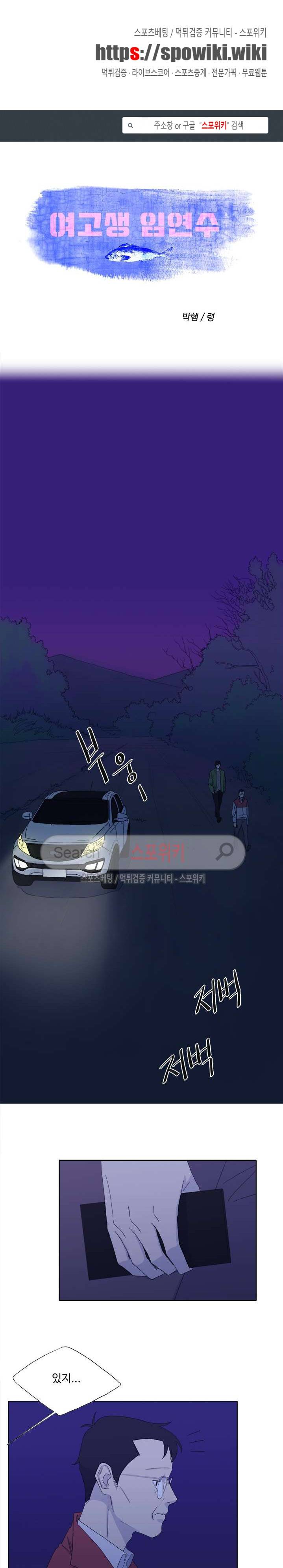 여고생 임연수 45화 1