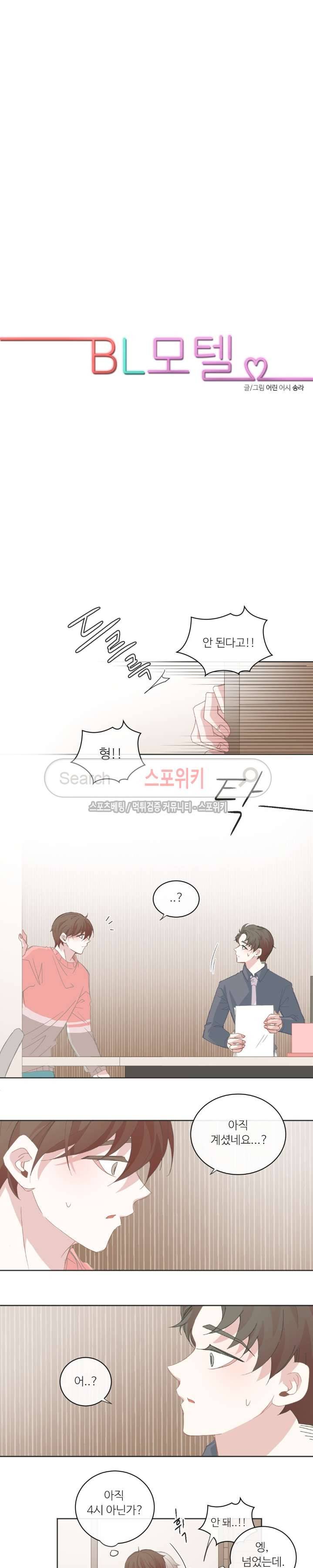 BL모텔 32화 3