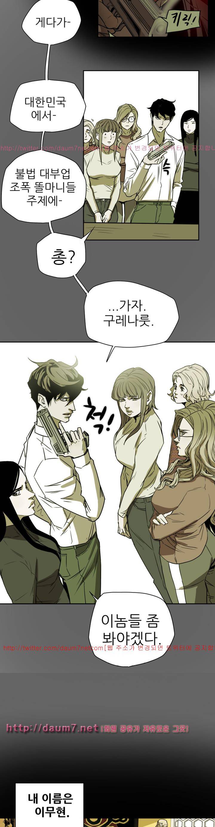 허니 트랩 78화 2