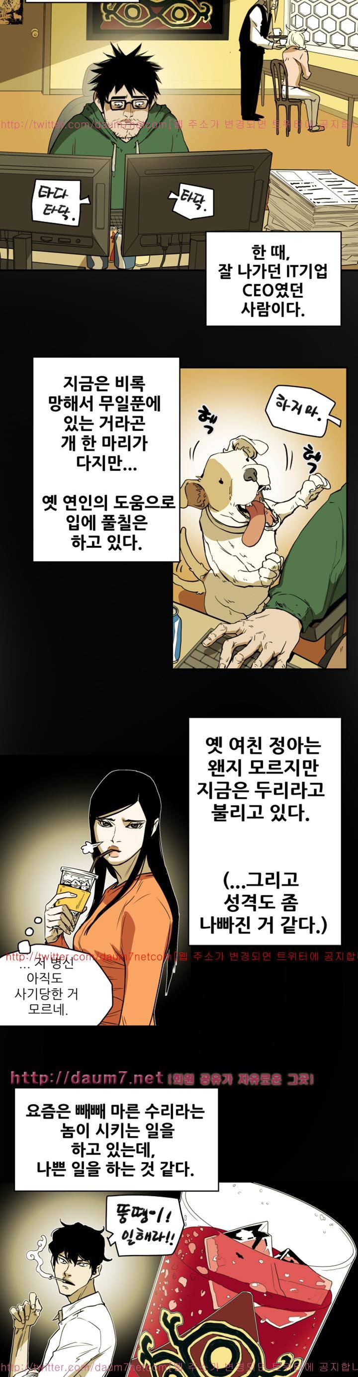 허니 트랩 78화 3