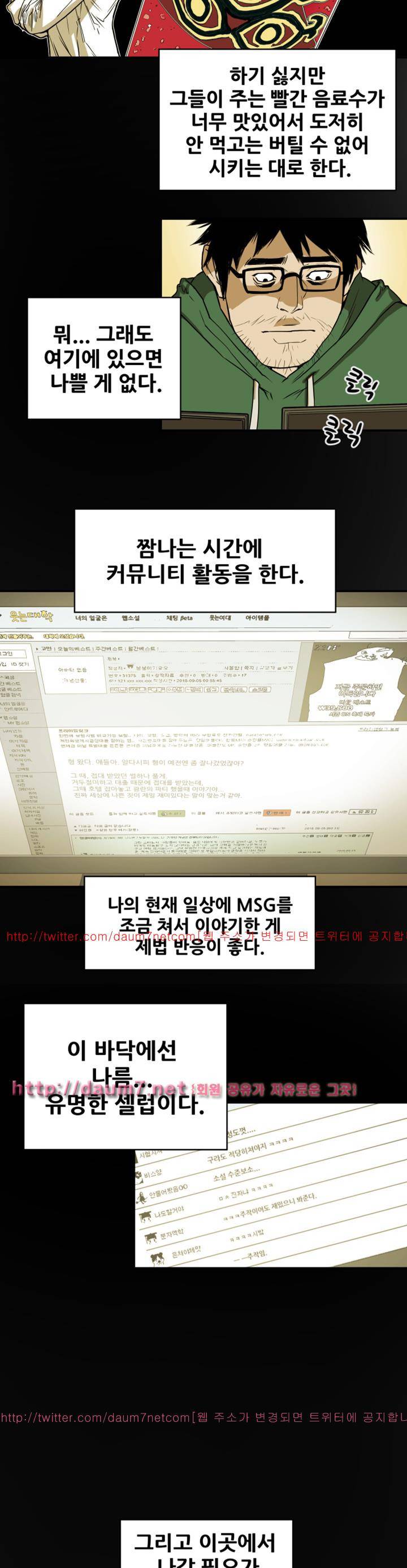 허니 트랩 78화 4