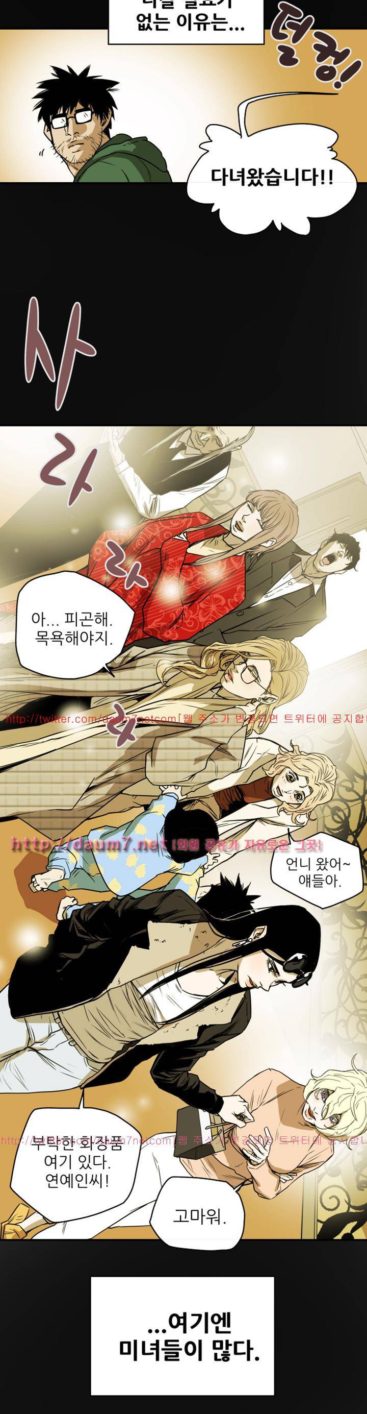허니 트랩 78화 5