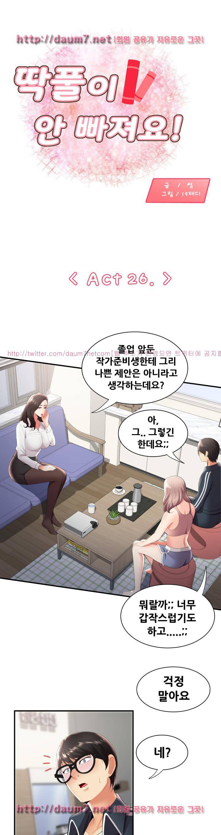딱풀이 안 빠져요 26화 1