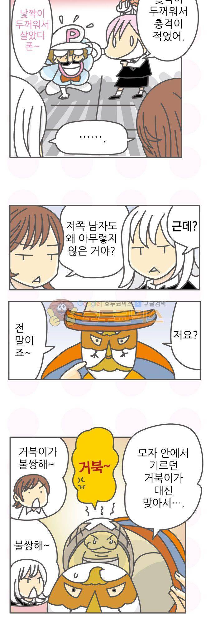 위기일발! 181화 - 떼쓰는 어린애 5