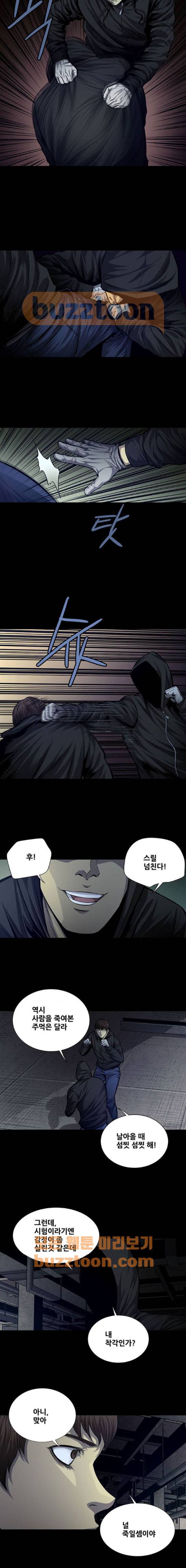 비질란테 41화 2