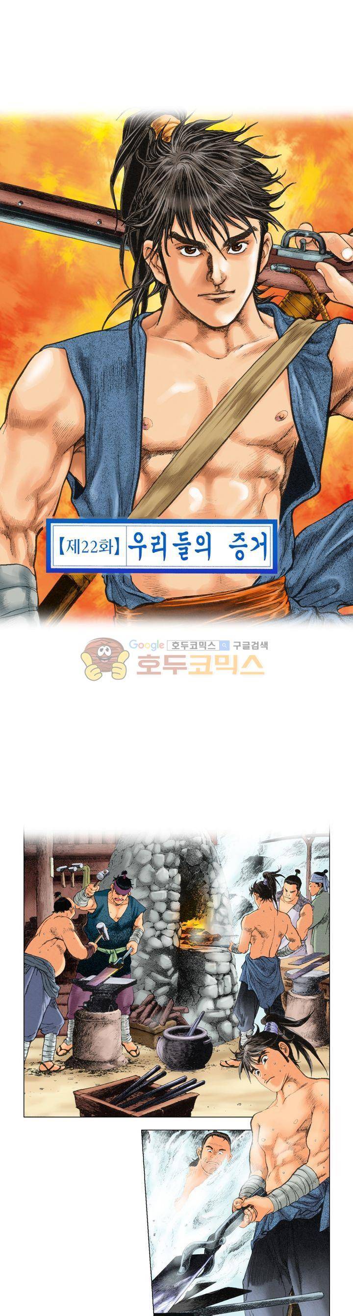 철포왕 22화 1