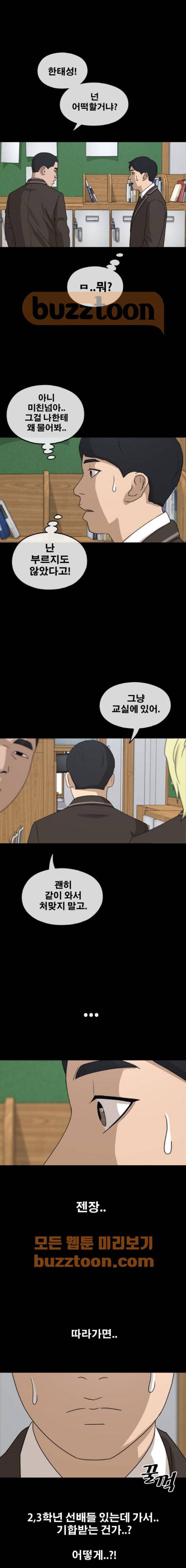 프리드로우 269화 - 도봉산 중학교 이야기 (3) 1