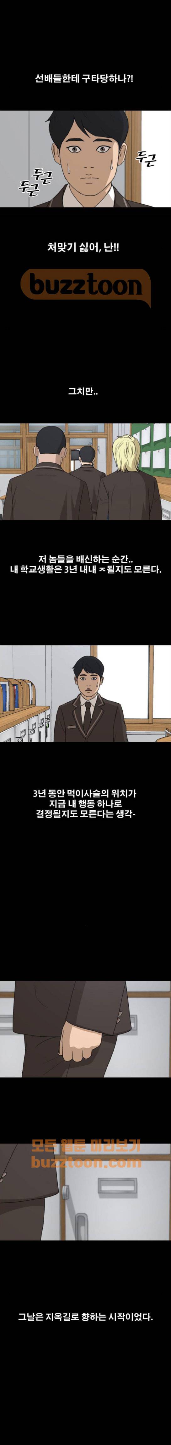 프리드로우 269화 - 도봉산 중학교 이야기 (3) 2