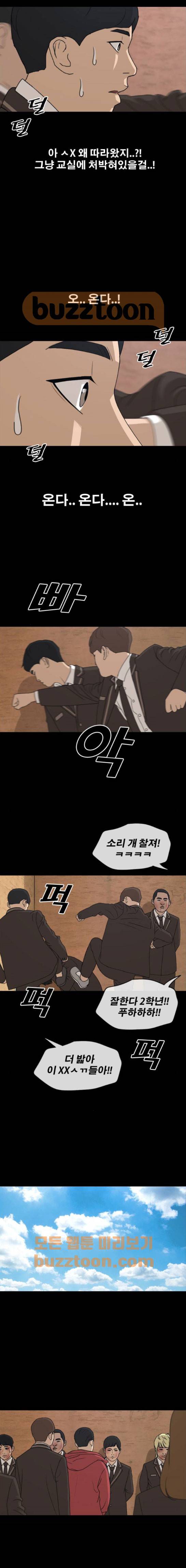 프리드로우 269화 - 도봉산 중학교 이야기 (3) 5