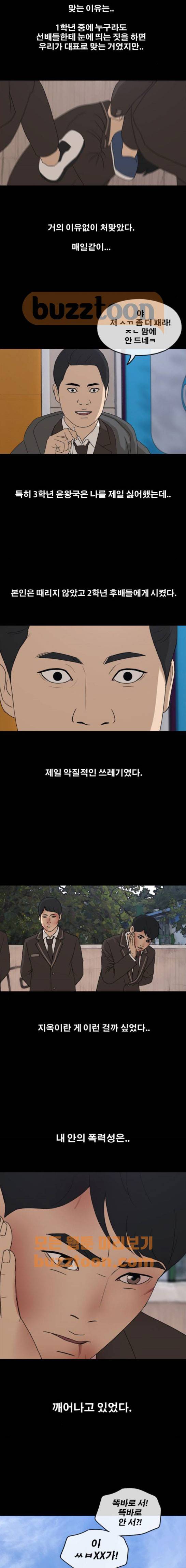프리드로우 269화 - 도봉산 중학교 이야기 (3) 7