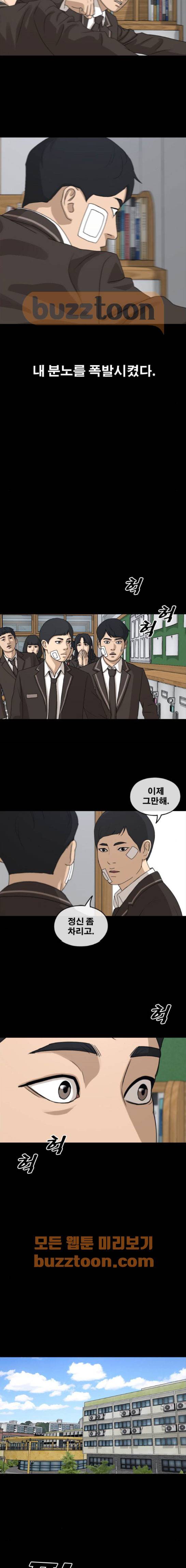 프리드로우 269화 - 도봉산 중학교 이야기 (3) 10