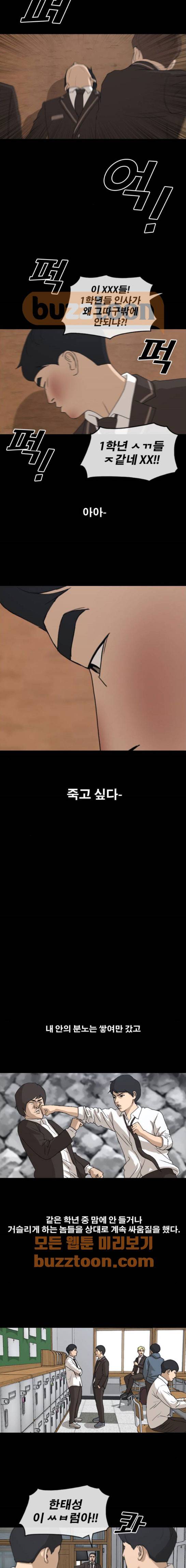 프리드로우 269화 - 도봉산 중학교 이야기 (3) 11