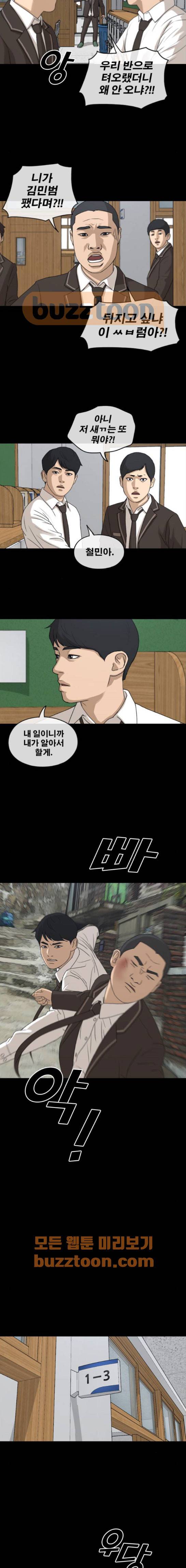 프리드로우 269화 - 도봉산 중학교 이야기 (3) 12