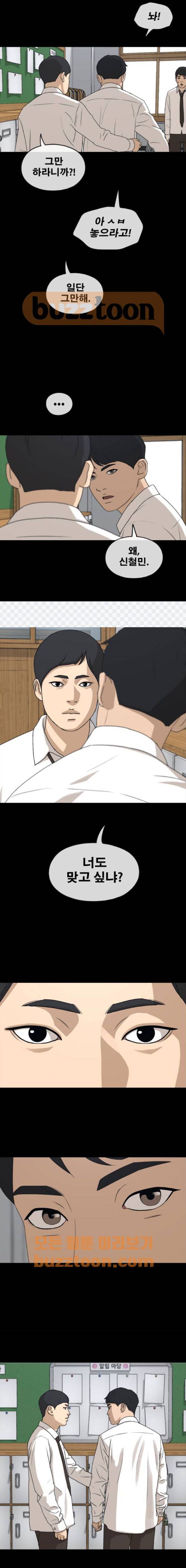 프리드로우 269화 - 도봉산 중학교 이야기 (3) 14