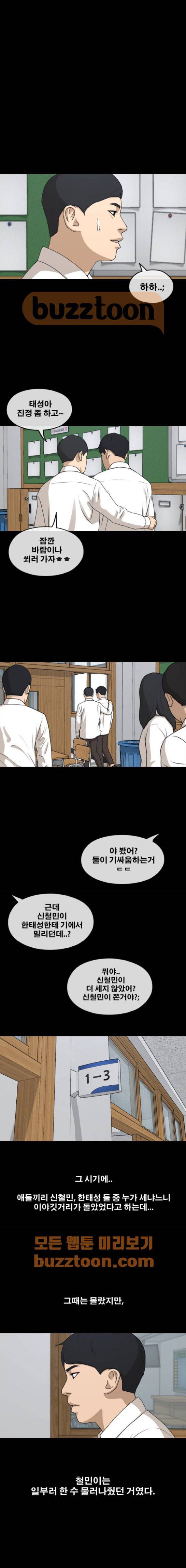 프리드로우 269화 - 도봉산 중학교 이야기 (3) 15