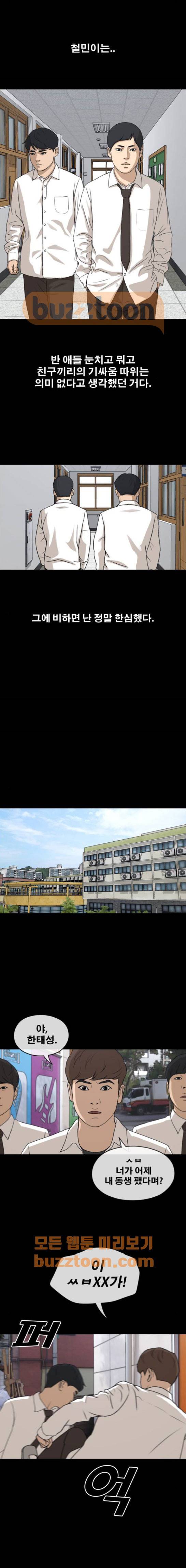 프리드로우 269화 - 도봉산 중학교 이야기 (3) 16