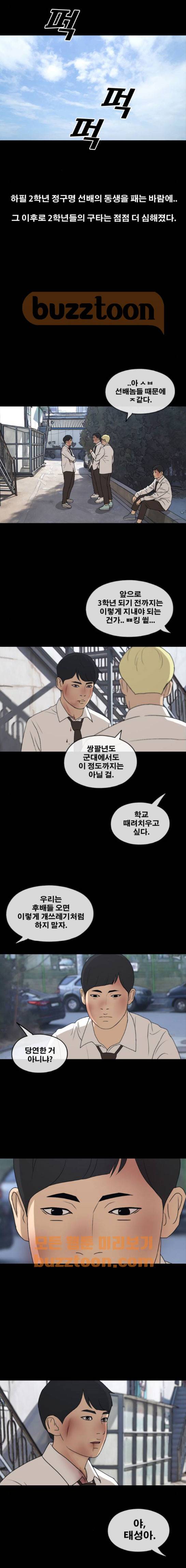 프리드로우 269화 - 도봉산 중학교 이야기 (3) 17