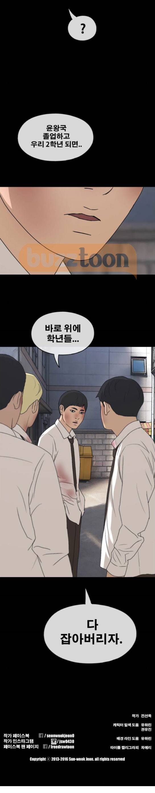 프리드로우 269화 - 도봉산 중학교 이야기 (3) 18