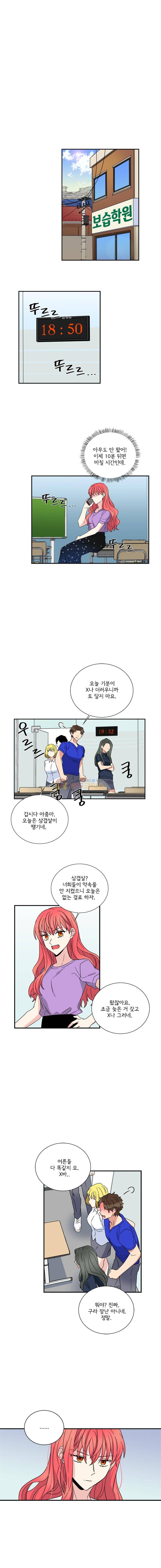 대치동 일타강사 142화 8