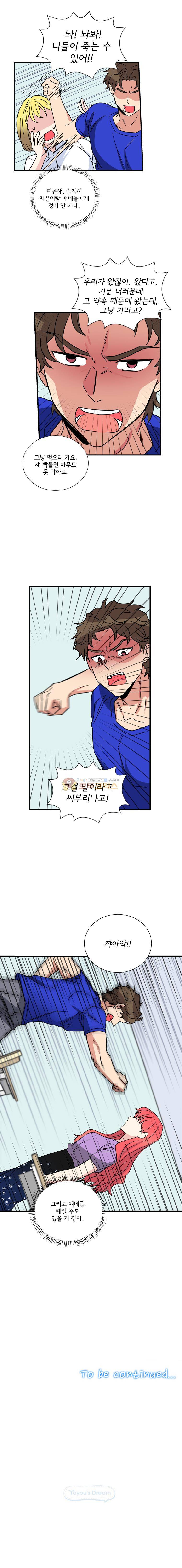 대치동 일타강사 142화 10