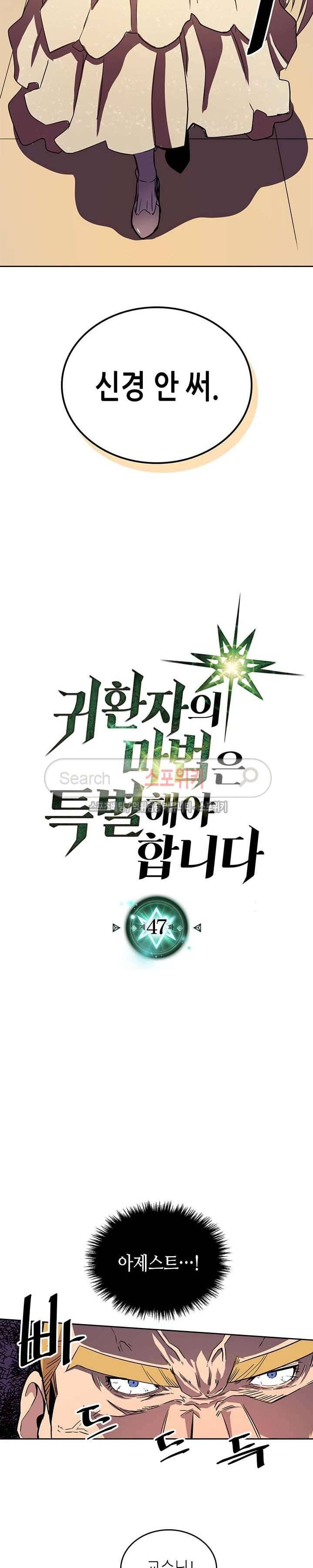 귀환자의 마법은 특별해야 합니다 47화 2