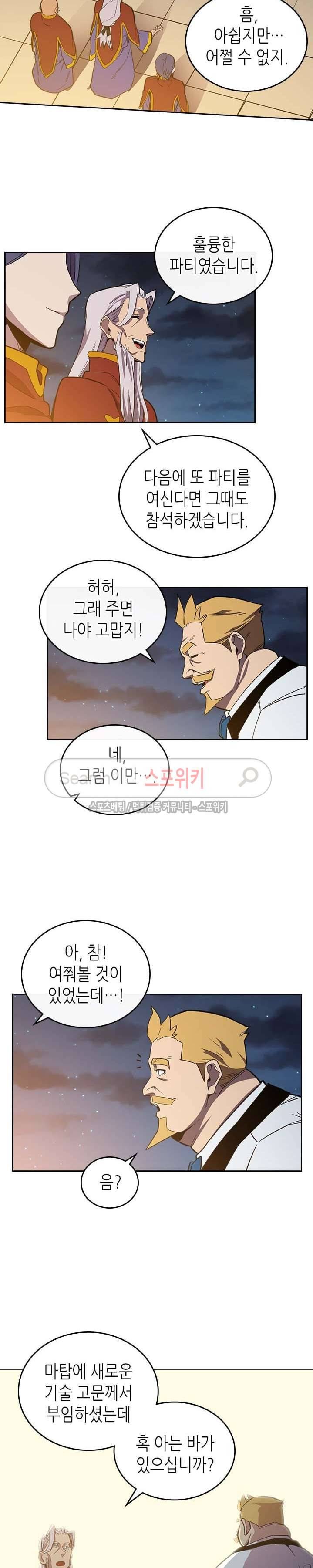 귀환자의 마법은 특별해야 합니다 47화 4
