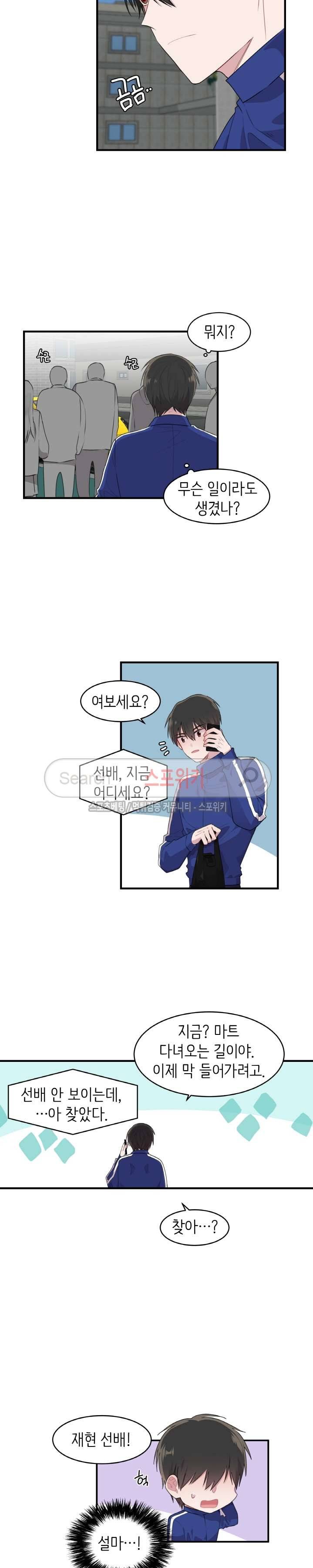 내 자기님이 로그인 하셨습니다 62화 시즌 최종화 2