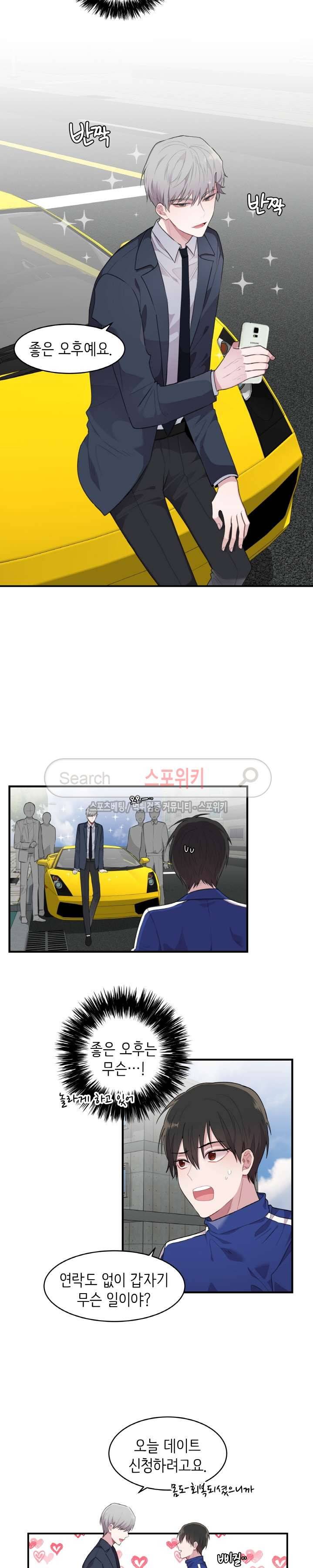 내 자기님이 로그인 하셨습니다 62화 시즌 최종화 3