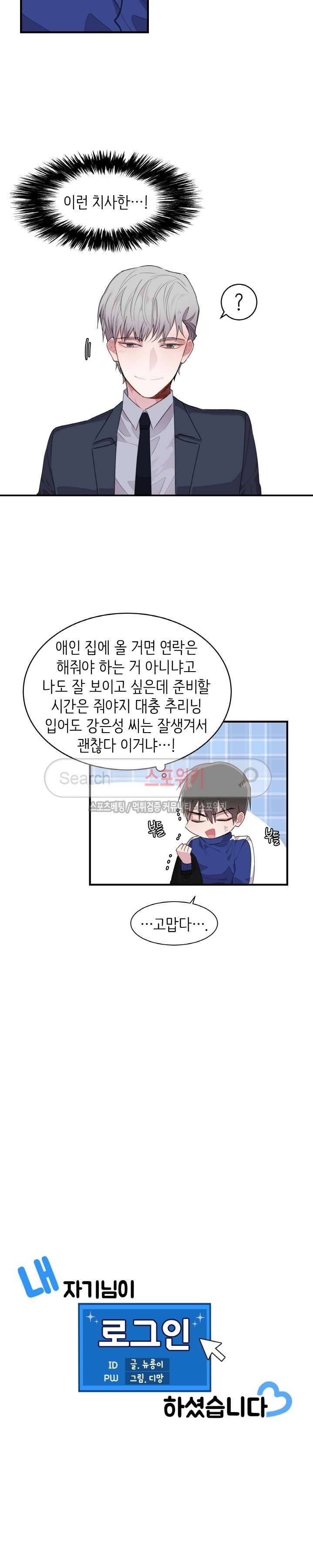 내 자기님이 로그인 하셨습니다 62화 시즌 최종화 5