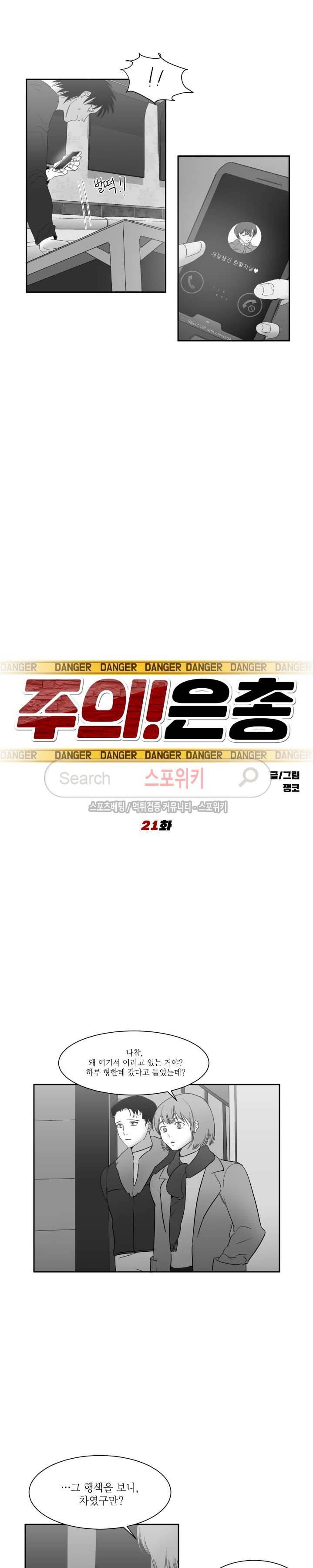 주의!은총 21화 2